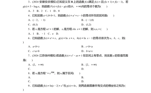 2025届高中数学一轮复习练习：第三章限时跟踪检测(十四)　函数与方程（含解析）_02高考数学_2025年新高考资料_一轮复习_2025届高中数学一轮复习知识梳理（课件+讲义+练习）（完结）
