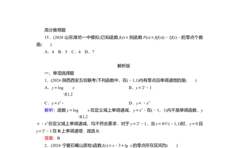 2025届高中数学一轮复习练习：第三章限时跟踪检测(十四)　函数与方程（含解析）_02高考数学_2025年新高考资料_一轮复习_2025届高中数学一轮复习知识梳理（课件+讲义+练习）（完结）