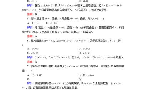 2025届高中数学一轮复习练习：第三章限时跟踪检测(十四)　函数与方程（含解析）_02高考数学_2025年新高考资料_一轮复习_2025届高中数学一轮复习知识梳理（课件+讲义+练习）（完结）