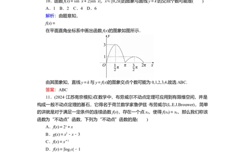 2025届高中数学一轮复习练习：第三章限时跟踪检测(十四)　函数与方程（含解析）_02高考数学_2025年新高考资料_一轮复习_2025届高中数学一轮复习知识梳理（课件+讲义+练习）（完结）