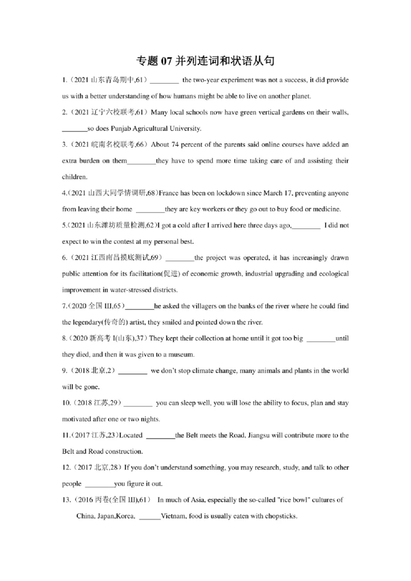 2022年新高考英语二轮复习之语法专题07并列连词和状语从句（学生版+解析版）PDF版_03高考英语_新高考复习资料_2022年新高考资料_2022年新高考英语二轮复习