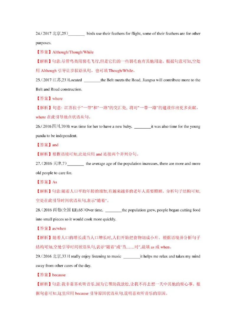 2022年新高考英语二轮复习之语法专题07并列连词和状语从句（学生版+解析版）PDF版_03高考英语_新高考复习资料_2022年新高考资料_2022年新高考英语二轮复习