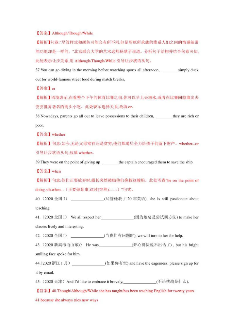 2022年新高考英语二轮复习之语法专题07并列连词和状语从句（学生版+解析版）PDF版_03高考英语_新高考复习资料_2022年新高考资料_2022年新高考英语二轮复习