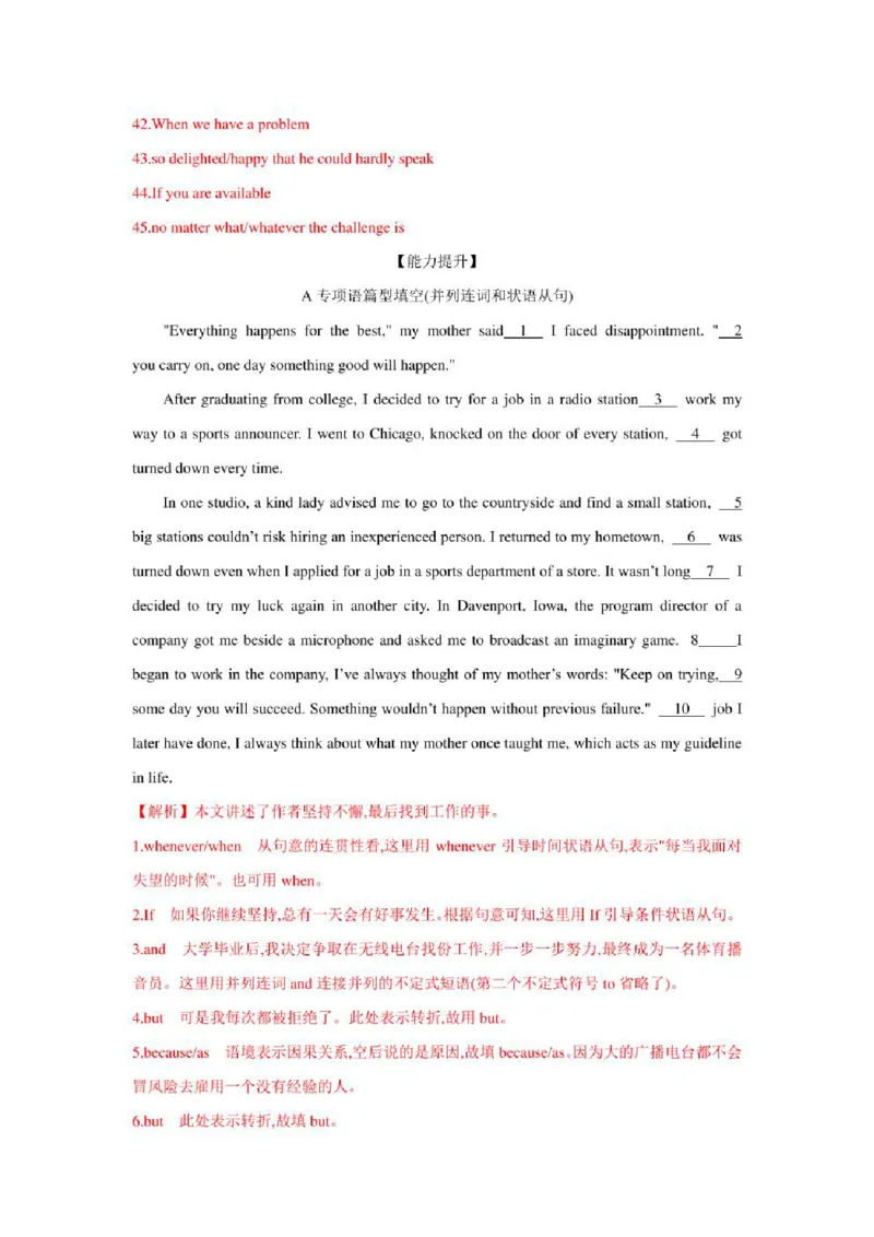 2022年新高考英语二轮复习之语法专题07并列连词和状语从句（学生版+解析版）PDF版_03高考英语_新高考复习资料_2022年新高考资料_2022年新高考英语二轮复习