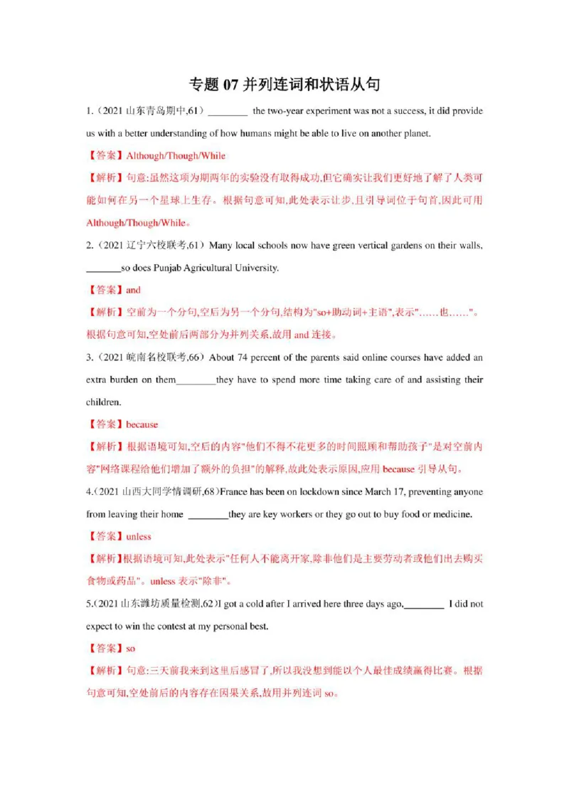 2022年新高考英语二轮复习之语法专题07并列连词和状语从句（学生版+解析版）PDF版_03高考英语_新高考复习资料_2022年新高考资料_2022年新高考英语二轮复习