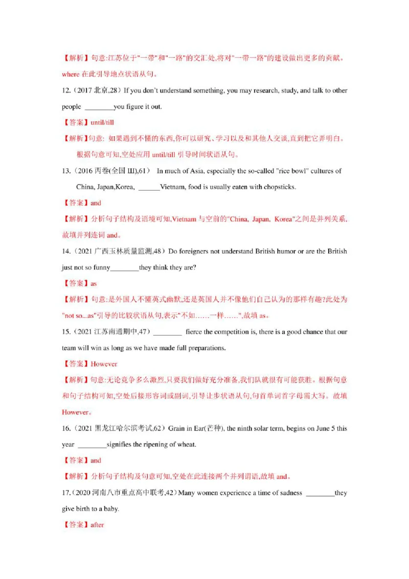 2022年新高考英语二轮复习之语法专题07并列连词和状语从句（学生版+解析版）PDF版_03高考英语_新高考复习资料_2022年新高考资料_2022年新高考英语二轮复习