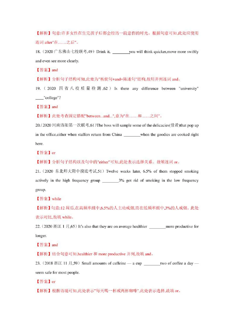 2022年新高考英语二轮复习之语法专题07并列连词和状语从句（学生版+解析版）PDF版_03高考英语_新高考复习资料_2022年新高考资料_2022年新高考英语二轮复习