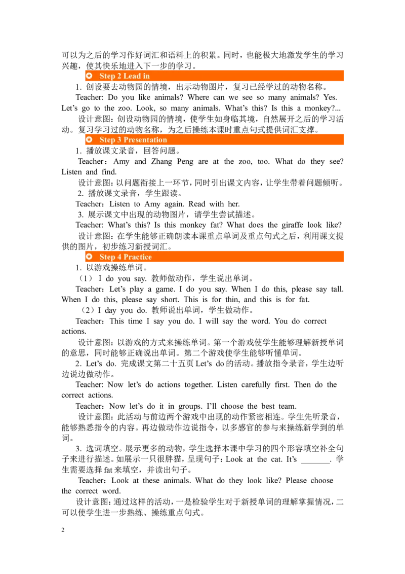 第二课时_26春四年级上下册人教版_四上英语合集人教版PEP英语四年级上册新教材（教学视频+课件+动画+音频+练习+教案）_19同步教案课件_人教pep3_3-6年级下册_3年级下册_2024春_教案_897