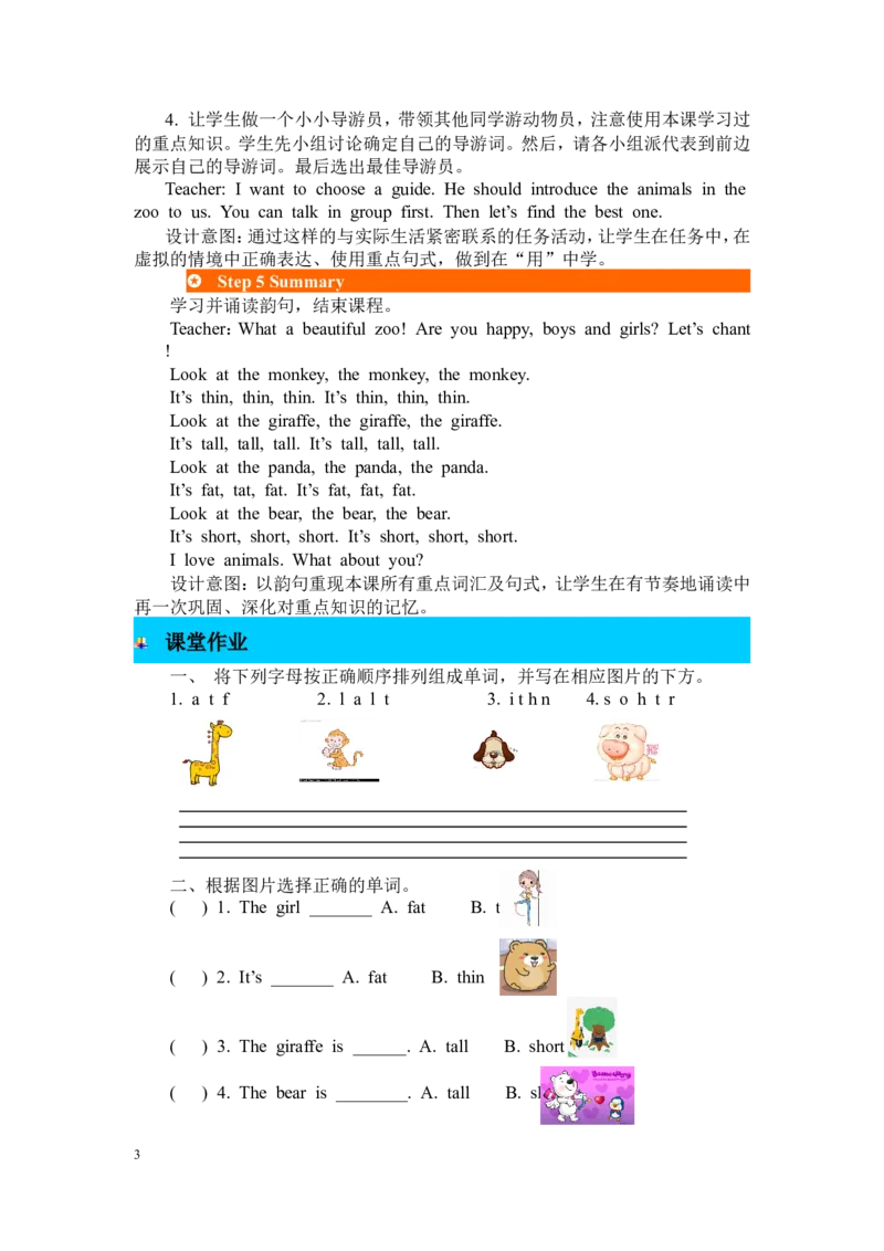 第二课时_26春四年级上下册人教版_四上英语合集人教版PEP英语四年级上册新教材（教学视频+课件+动画+音频+练习+教案）_19同步教案课件_人教pep3_3-6年级下册_3年级下册_2024春_教案_897