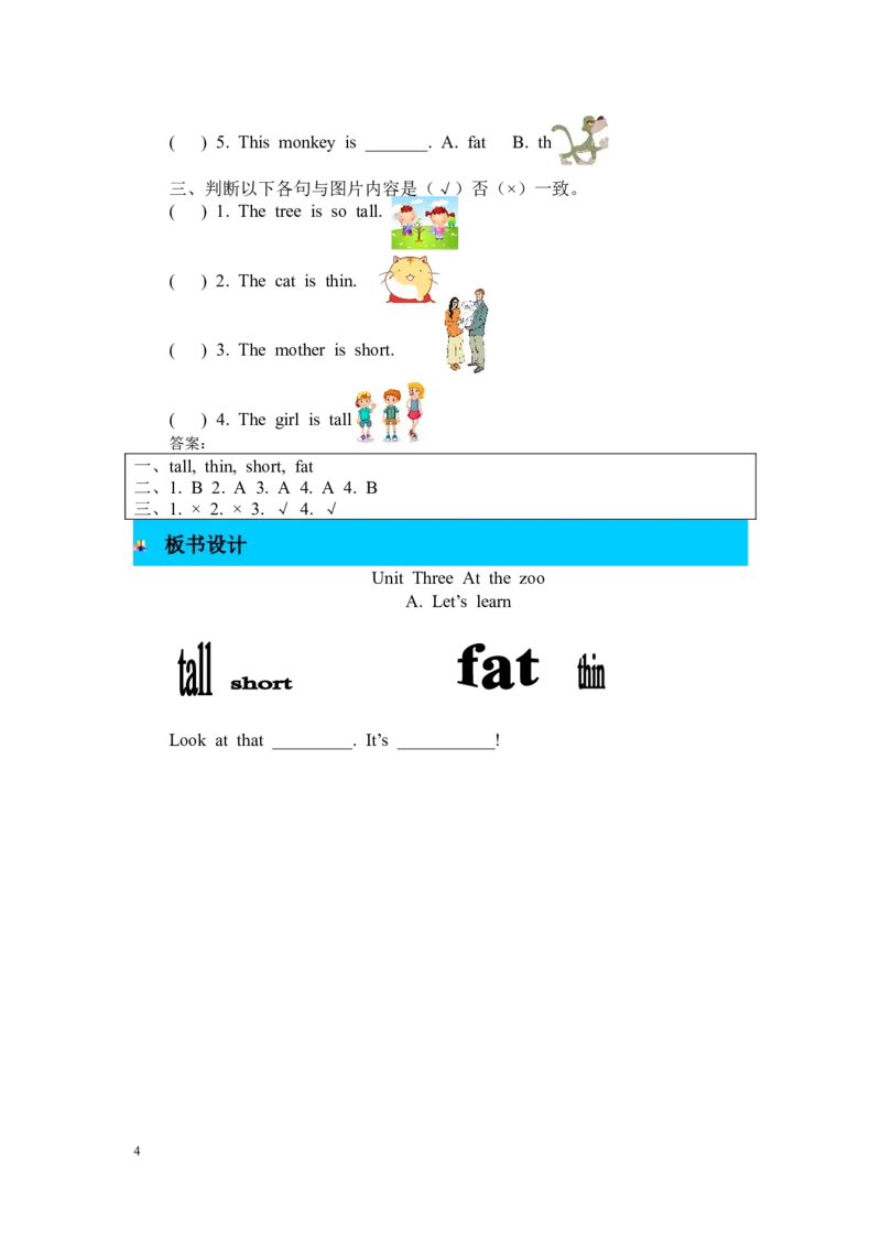 第二课时_26春四年级上下册人教版_四上英语合集人教版PEP英语四年级上册新教材（教学视频+课件+动画+音频+练习+教案）_19同步教案课件_人教pep3_3-6年级下册_3年级下册_2024春_教案_897