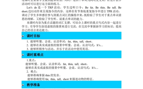 第二课时_26春四年级上下册人教版_四上英语合集人教版PEP英语四年级上册新教材（教学视频+课件+动画+音频+练习+教案）_19同步教案课件_人教pep3_3-6年级下册_3年级下册_2024春_教案_897