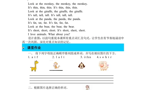 第二课时_26春四年级上下册人教版_四上英语合集人教版PEP英语四年级上册新教材（教学视频+课件+动画+音频+练习+教案）_19同步教案课件_人教pep3_3-6年级下册_3年级下册_2024春_教案_897