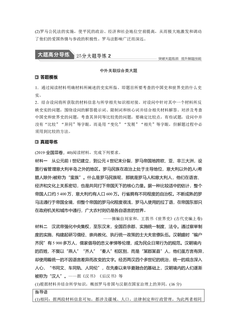 04第一部分板块一　专题四古代希腊罗马文明_07高考历史_通用版（老高考）复习资料_2023年复习资料_一轮+二轮_历史高三二轮复习系列_355