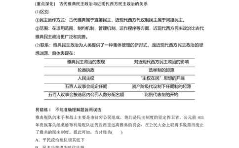 04第一部分板块一　专题四古代希腊罗马文明_07高考历史_通用版（老高考）复习资料_2023年复习资料_一轮+二轮_历史高三二轮复习系列_355
