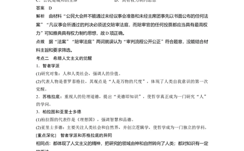 04第一部分板块一　专题四古代希腊罗马文明_07高考历史_通用版（老高考）复习资料_2023年复习资料_一轮+二轮_历史高三二轮复习系列_355