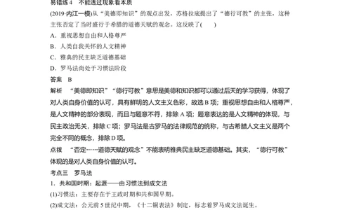 04第一部分板块一　专题四古代希腊罗马文明_07高考历史_通用版（老高考）复习资料_2023年复习资料_一轮+二轮_历史高三二轮复习系列_355