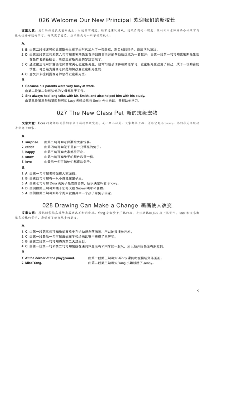 读霸小学英语阅读128篇5年级（参考答案及详解）+44_26春四年级上下册人教版_四上英语合集人教版PEP英语四年级上册新教材（教学视频+课件+动画+音频+练习+教案）_17练习资料