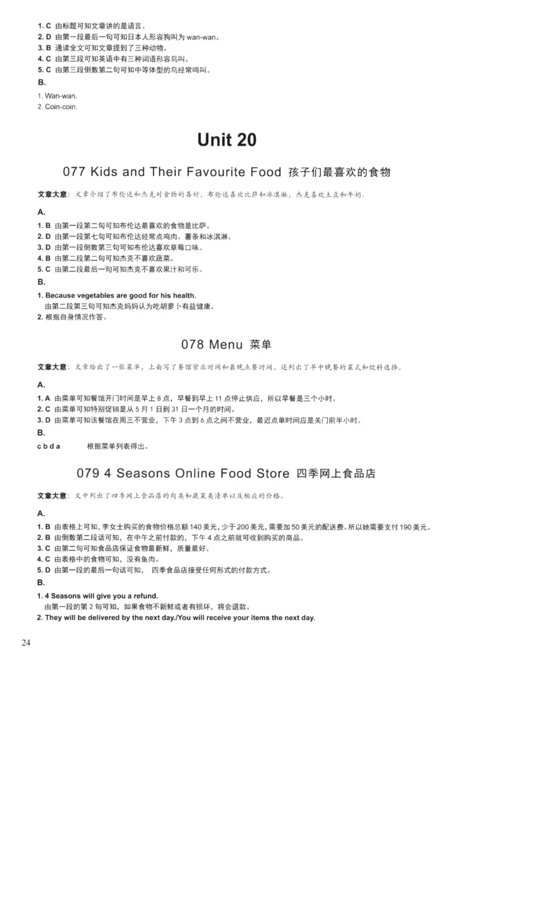 读霸小学英语阅读128篇5年级（参考答案及详解）+44_26春四年级上下册人教版_四上英语合集人教版PEP英语四年级上册新教材（教学视频+课件+动画+音频+练习+教案）_17练习资料