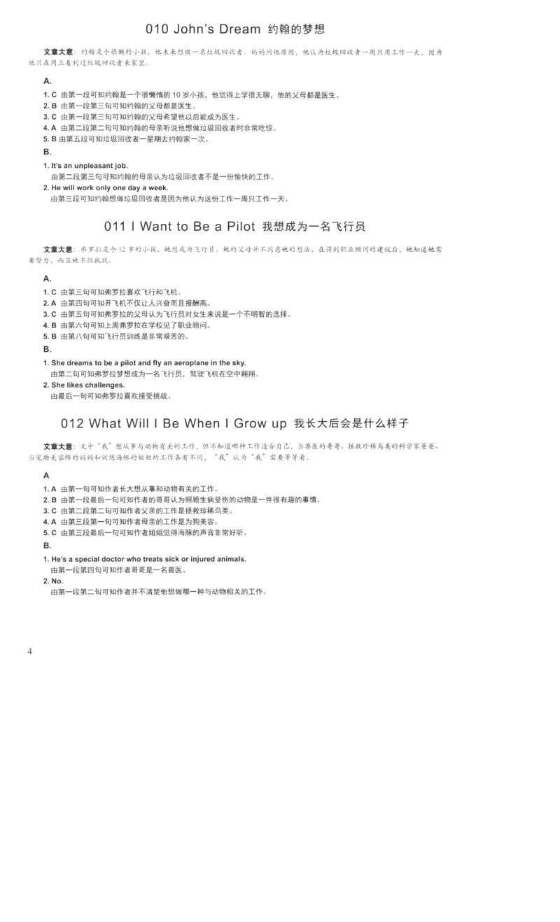 读霸小学英语阅读128篇5年级（参考答案及详解）+44_26春四年级上下册人教版_四上英语合集人教版PEP英语四年级上册新教材（教学视频+课件+动画+音频+练习+教案）_17练习资料