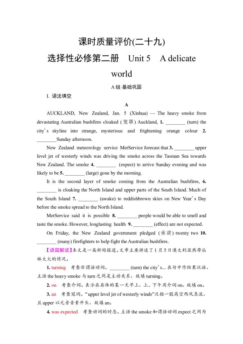 2022届外研版（2019）高中英语一轮复习课堂练习29：选择性必修2Unit5　AdelicateworldWord版含解析_03高考英语_新高考复习资料_2022年新高考资料_2022年新高考英语一轮复习