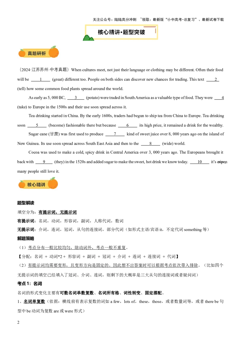 专题07语法填空（讲练）（原卷版）_02中考总复习（2026版更新中）_03-英语-中考总复习_2025中考复习资料_2025中考二轮课件ppt+讲义+练习英语_讲义+练习