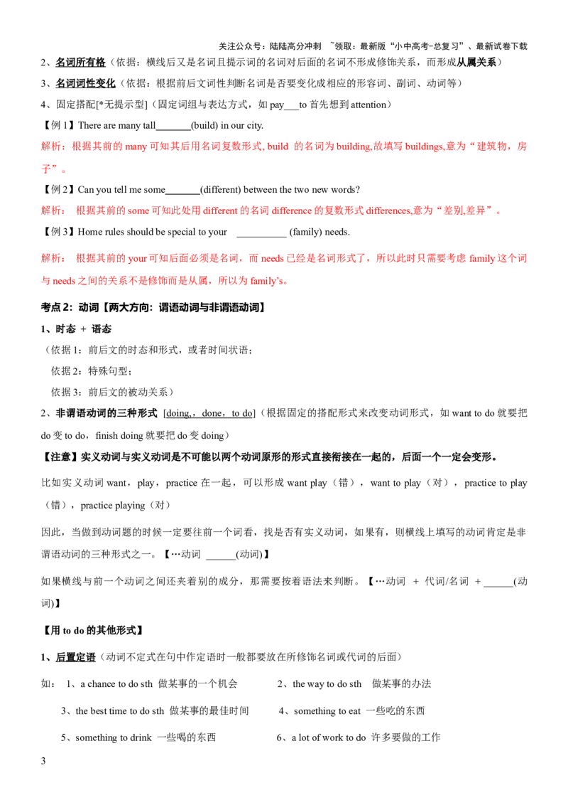 专题07语法填空（讲练）（原卷版）_02中考总复习（2026版更新中）_03-英语-中考总复习_2025中考复习资料_2025中考二轮课件ppt+讲义+练习英语_讲义+练习