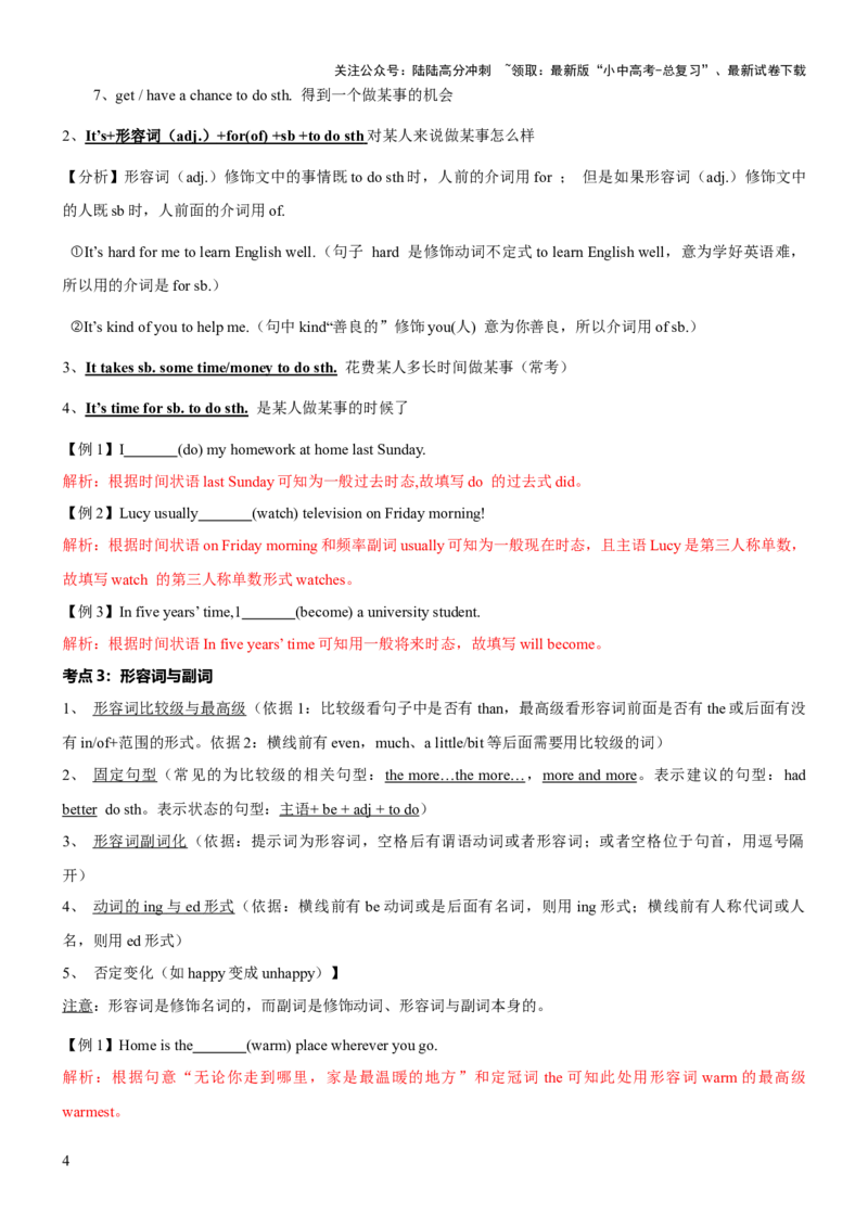 专题07语法填空（讲练）（原卷版）_02中考总复习（2026版更新中）_03-英语-中考总复习_2025中考复习资料_2025中考二轮课件ppt+讲义+练习英语_讲义+练习