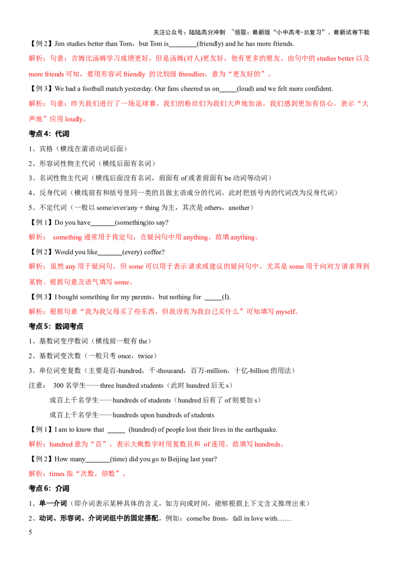 专题07语法填空（讲练）（原卷版）_02中考总复习（2026版更新中）_03-英语-中考总复习_2025中考复习资料_2025中考二轮课件ppt+讲义+练习英语_讲义+练习
