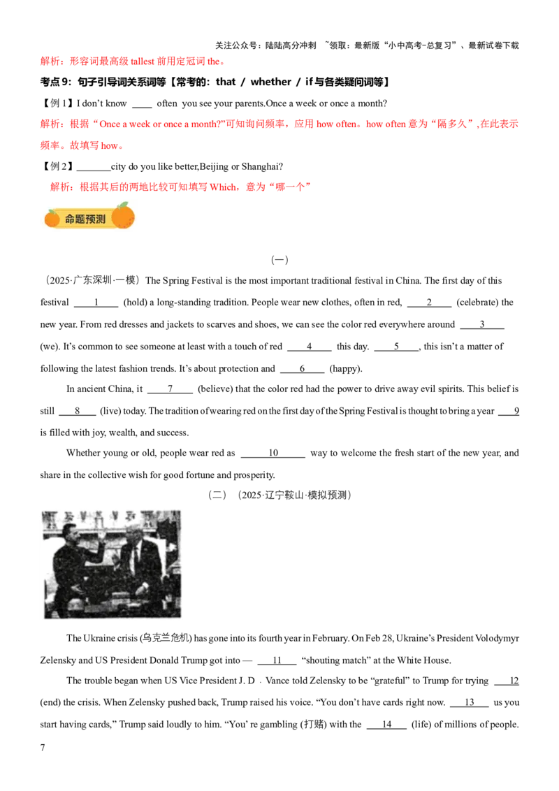 专题07语法填空（讲练）（原卷版）_02中考总复习（2026版更新中）_03-英语-中考总复习_2025中考复习资料_2025中考二轮课件ppt+讲义+练习英语_讲义+练习