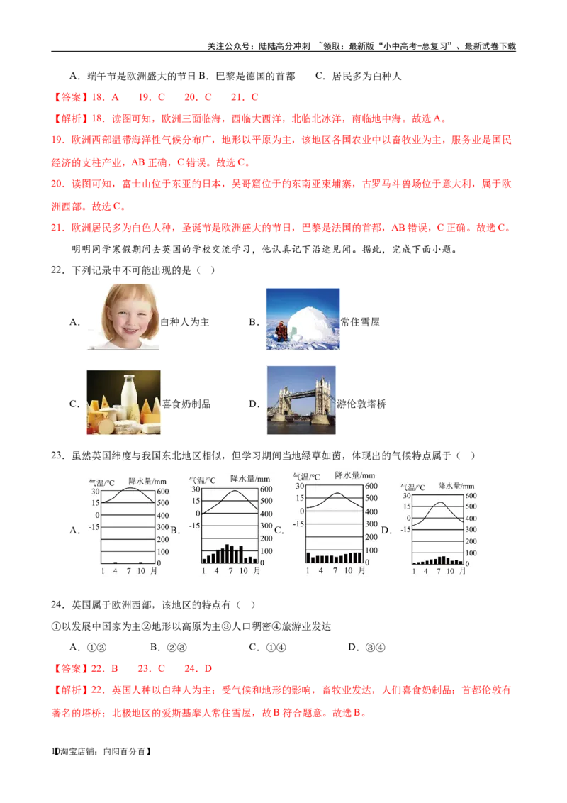 专题08亚洲和欧洲（梯级进阶练）（解析版）_02中考总复习（2026版更新中）_09-地理-中考总复习_2024年中考复习资料_一轮复习_❤2024年中考地理一轮复习讲练测（全国通用）_配套练习