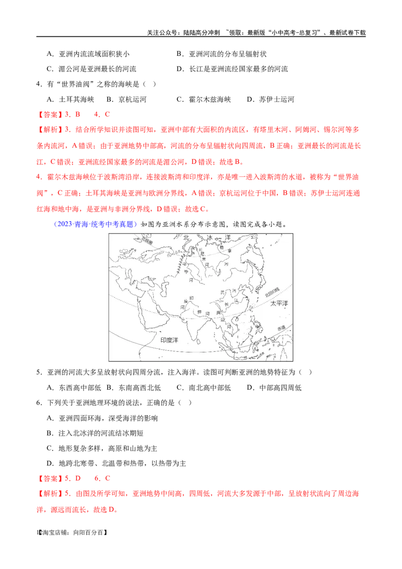 专题08亚洲和欧洲（梯级进阶练）（解析版）_02中考总复习（2026版更新中）_09-地理-中考总复习_2024年中考复习资料_一轮复习_❤2024年中考地理一轮复习讲练测（全国通用）_配套练习