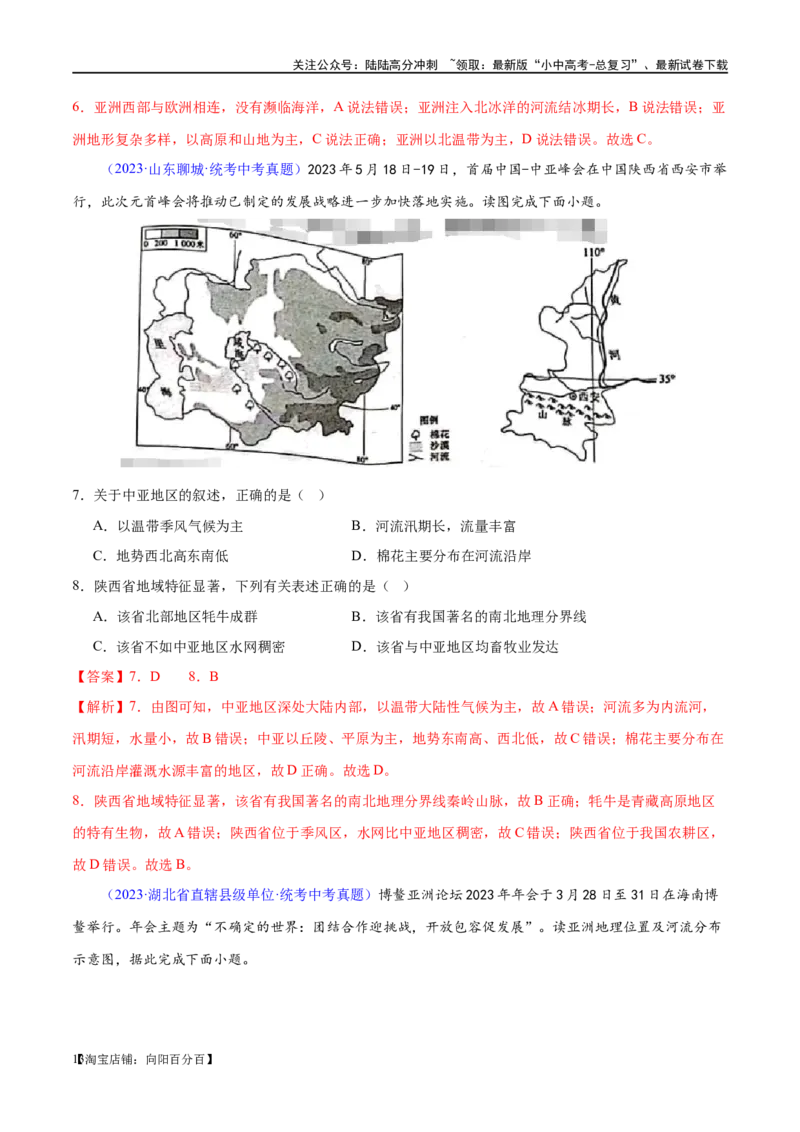 专题08亚洲和欧洲（梯级进阶练）（解析版）_02中考总复习（2026版更新中）_09-地理-中考总复习_2024年中考复习资料_一轮复习_❤2024年中考地理一轮复习讲练测（全国通用）_配套练习
