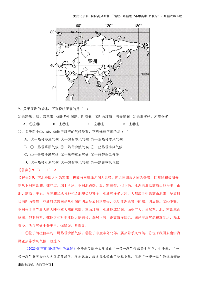 专题08亚洲和欧洲（梯级进阶练）（解析版）_02中考总复习（2026版更新中）_09-地理-中考总复习_2024年中考复习资料_一轮复习_❤2024年中考地理一轮复习讲练测（全国通用）_配套练习