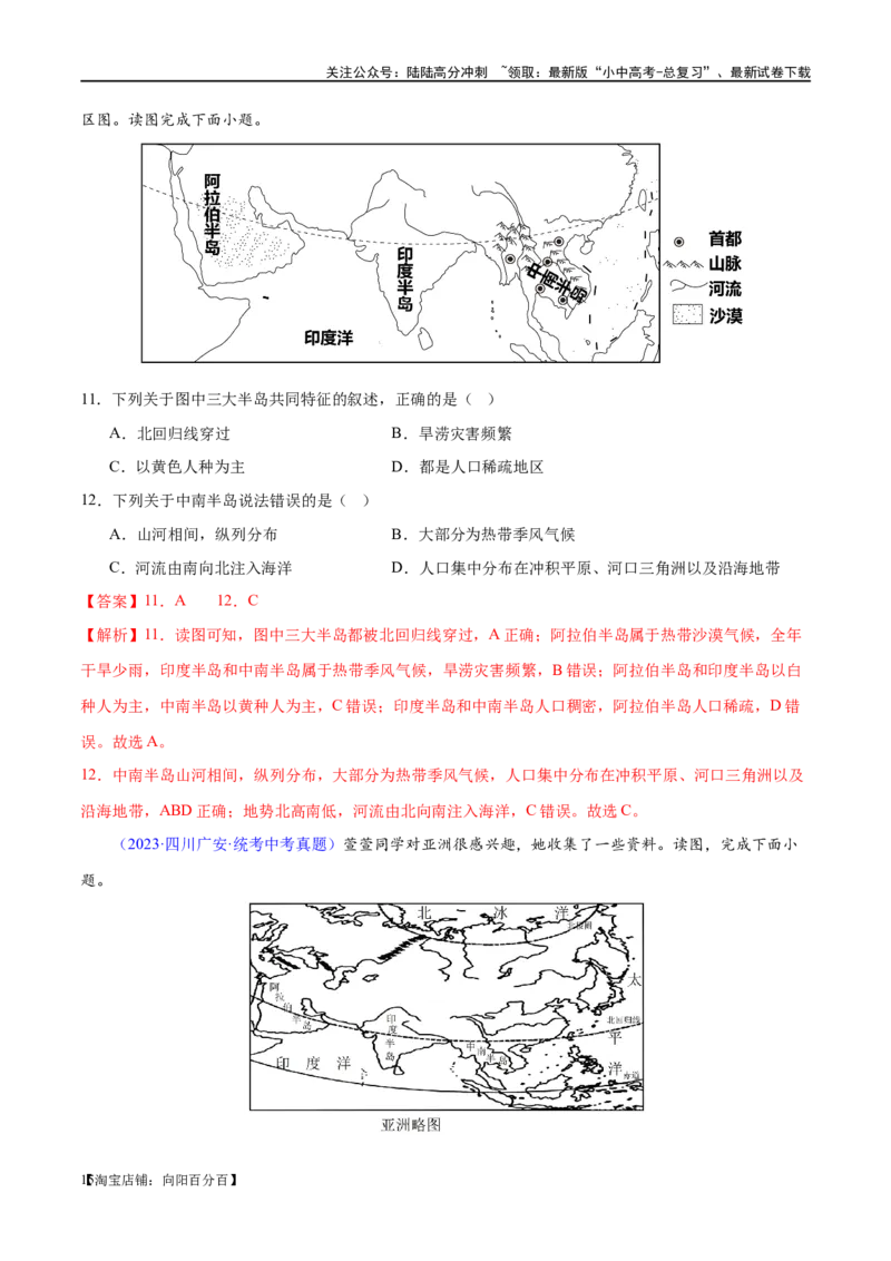 专题08亚洲和欧洲（梯级进阶练）（解析版）_02中考总复习（2026版更新中）_09-地理-中考总复习_2024年中考复习资料_一轮复习_❤2024年中考地理一轮复习讲练测（全国通用）_配套练习
