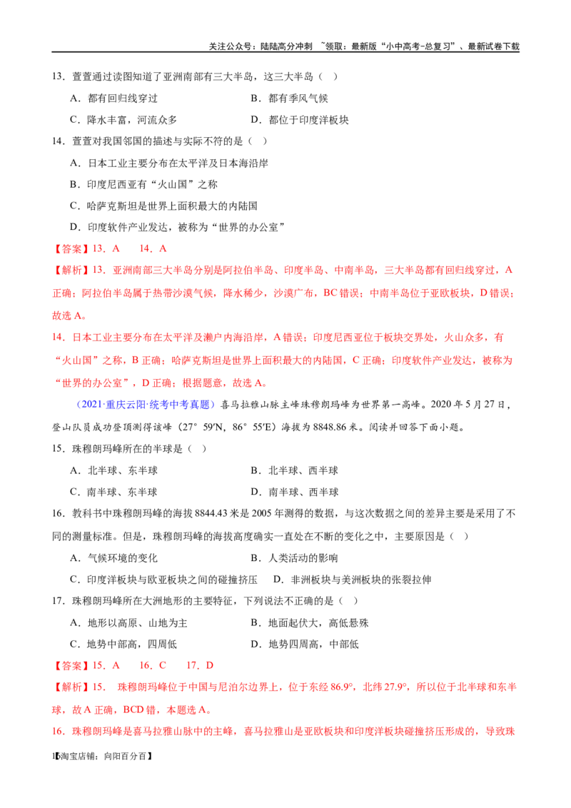 专题08亚洲和欧洲（梯级进阶练）（解析版）_02中考总复习（2026版更新中）_09-地理-中考总复习_2024年中考复习资料_一轮复习_❤2024年中考地理一轮复习讲练测（全国通用）_配套练习