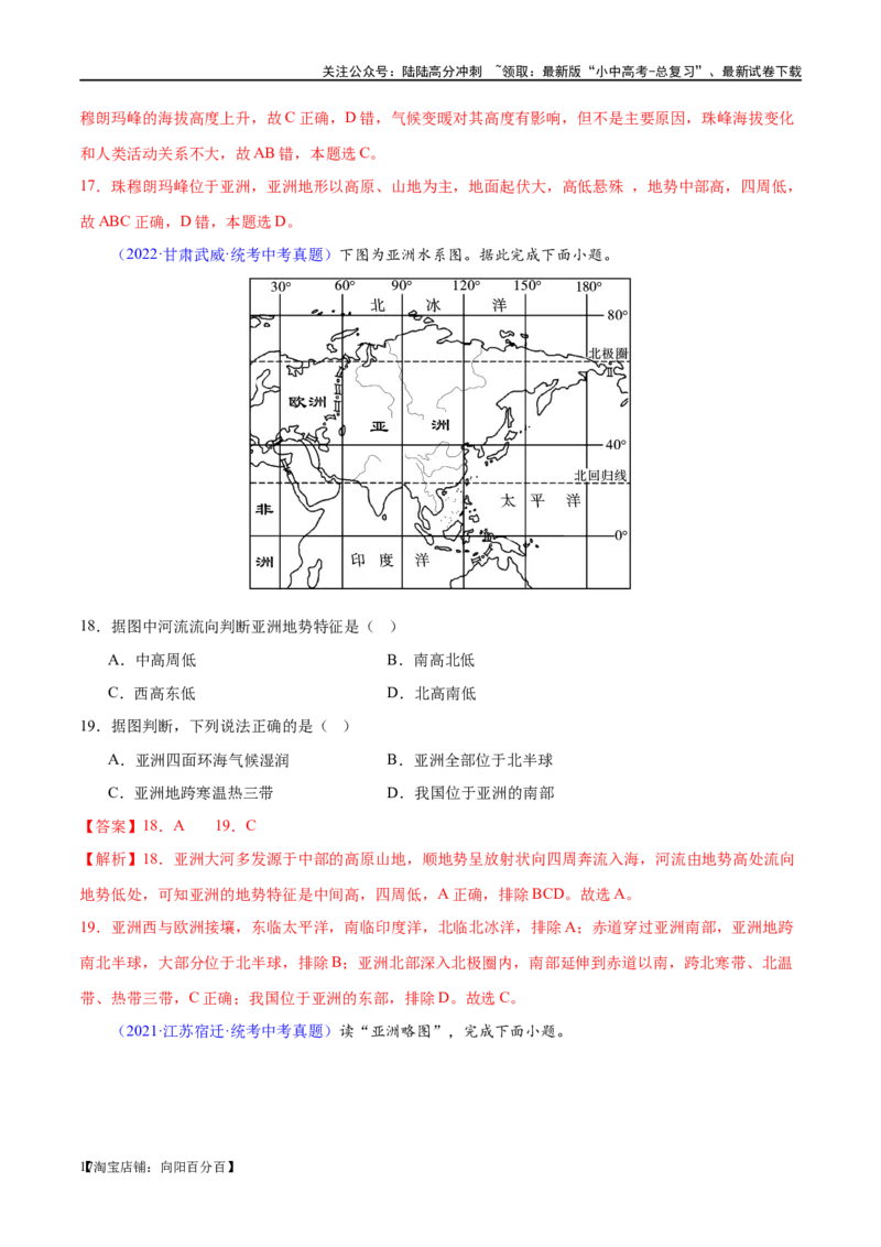 专题08亚洲和欧洲（梯级进阶练）（解析版）_02中考总复习（2026版更新中）_09-地理-中考总复习_2024年中考复习资料_一轮复习_❤2024年中考地理一轮复习讲练测（全国通用）_配套练习