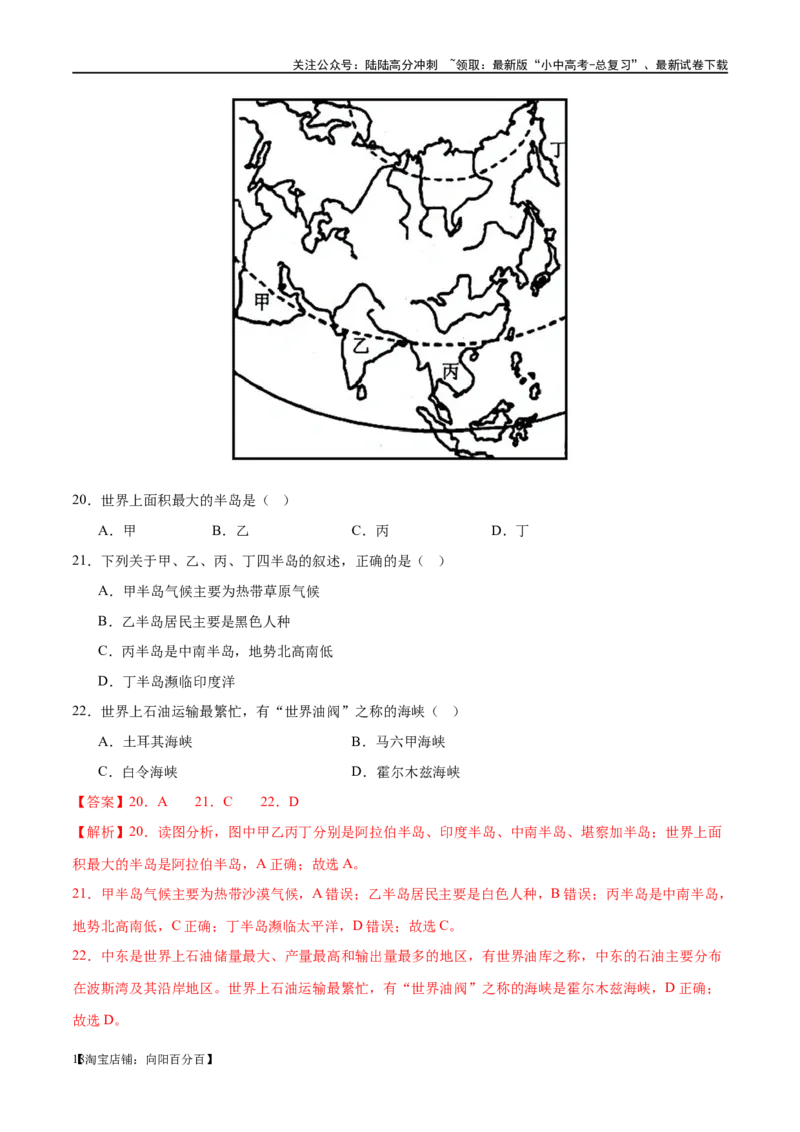 专题08亚洲和欧洲（梯级进阶练）（解析版）_02中考总复习（2026版更新中）_09-地理-中考总复习_2024年中考复习资料_一轮复习_❤2024年中考地理一轮复习讲练测（全国通用）_配套练习