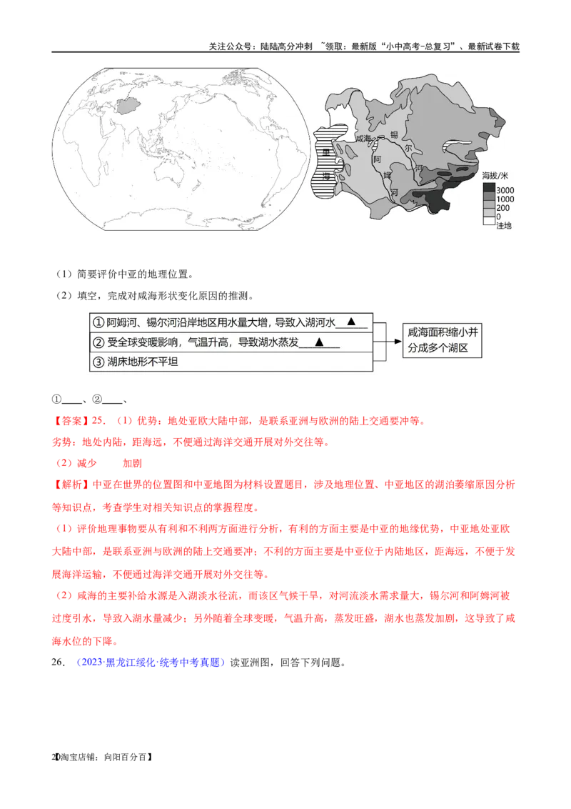 专题08亚洲和欧洲（梯级进阶练）（解析版）_02中考总复习（2026版更新中）_09-地理-中考总复习_2024年中考复习资料_一轮复习_❤2024年中考地理一轮复习讲练测（全国通用）_配套练习