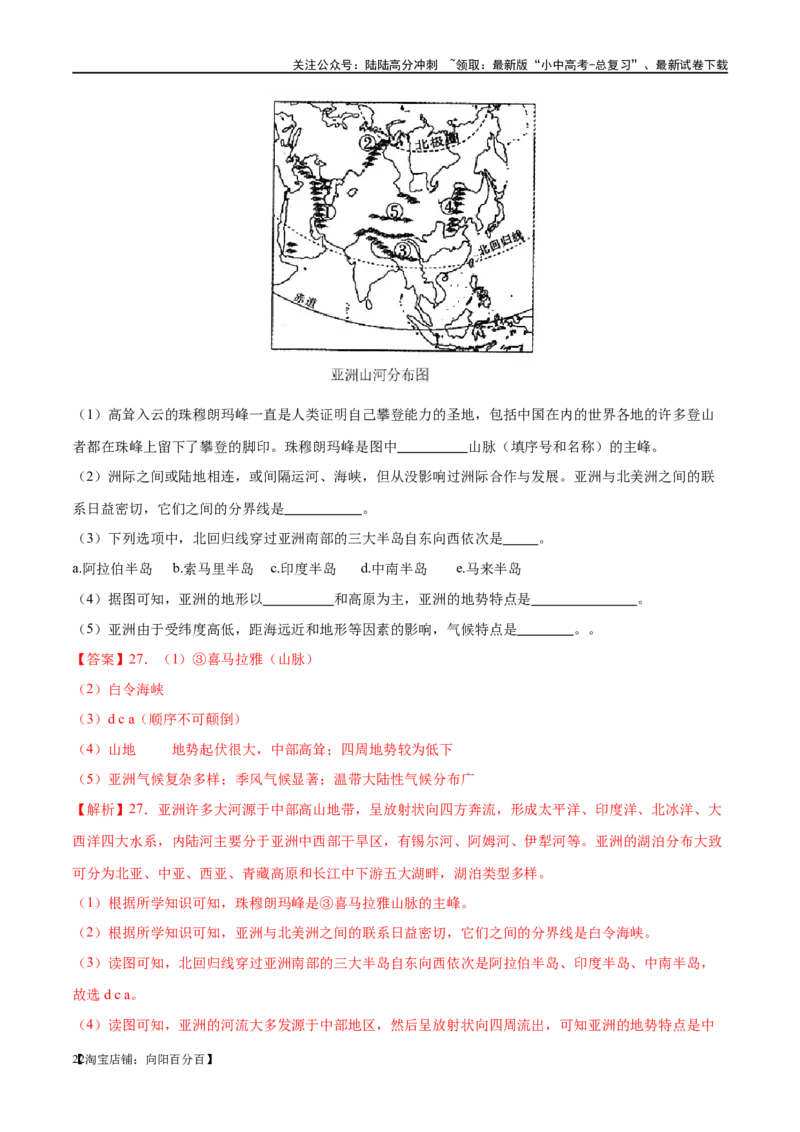 专题08亚洲和欧洲（梯级进阶练）（解析版）_02中考总复习（2026版更新中）_09-地理-中考总复习_2024年中考复习资料_一轮复习_❤2024年中考地理一轮复习讲练测（全国通用）_配套练习