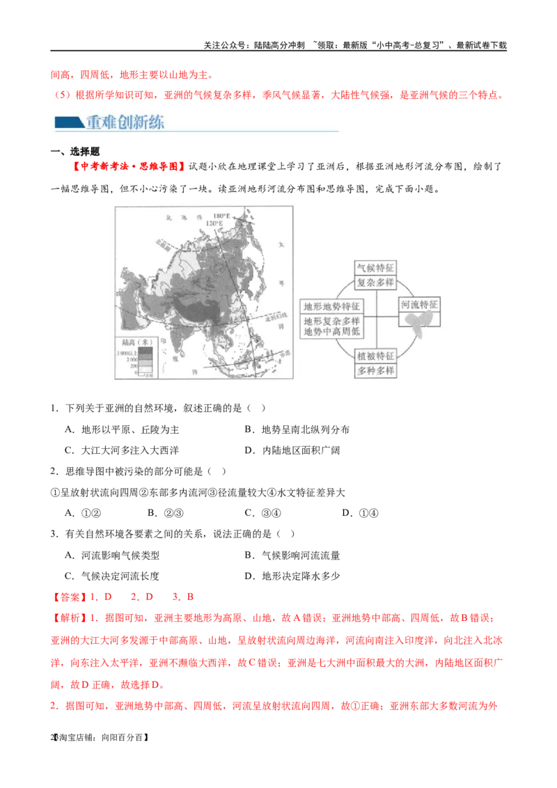 专题08亚洲和欧洲（梯级进阶练）（解析版）_02中考总复习（2026版更新中）_09-地理-中考总复习_2024年中考复习资料_一轮复习_❤2024年中考地理一轮复习讲练测（全国通用）_配套练习