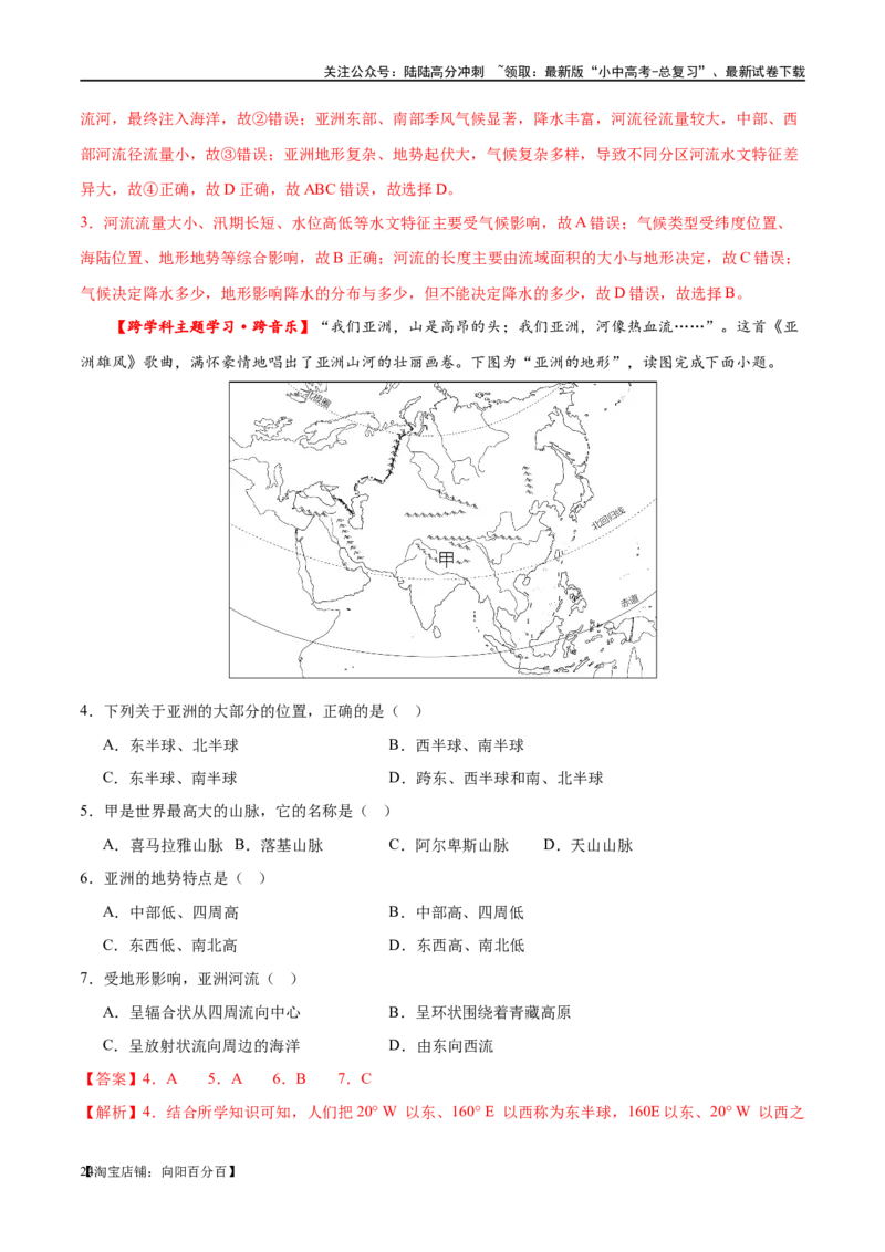 专题08亚洲和欧洲（梯级进阶练）（解析版）_02中考总复习（2026版更新中）_09-地理-中考总复习_2024年中考复习资料_一轮复习_❤2024年中考地理一轮复习讲练测（全国通用）_配套练习