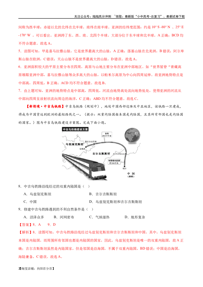 专题08亚洲和欧洲（梯级进阶练）（解析版）_02中考总复习（2026版更新中）_09-地理-中考总复习_2024年中考复习资料_一轮复习_❤2024年中考地理一轮复习讲练测（全国通用）_配套练习