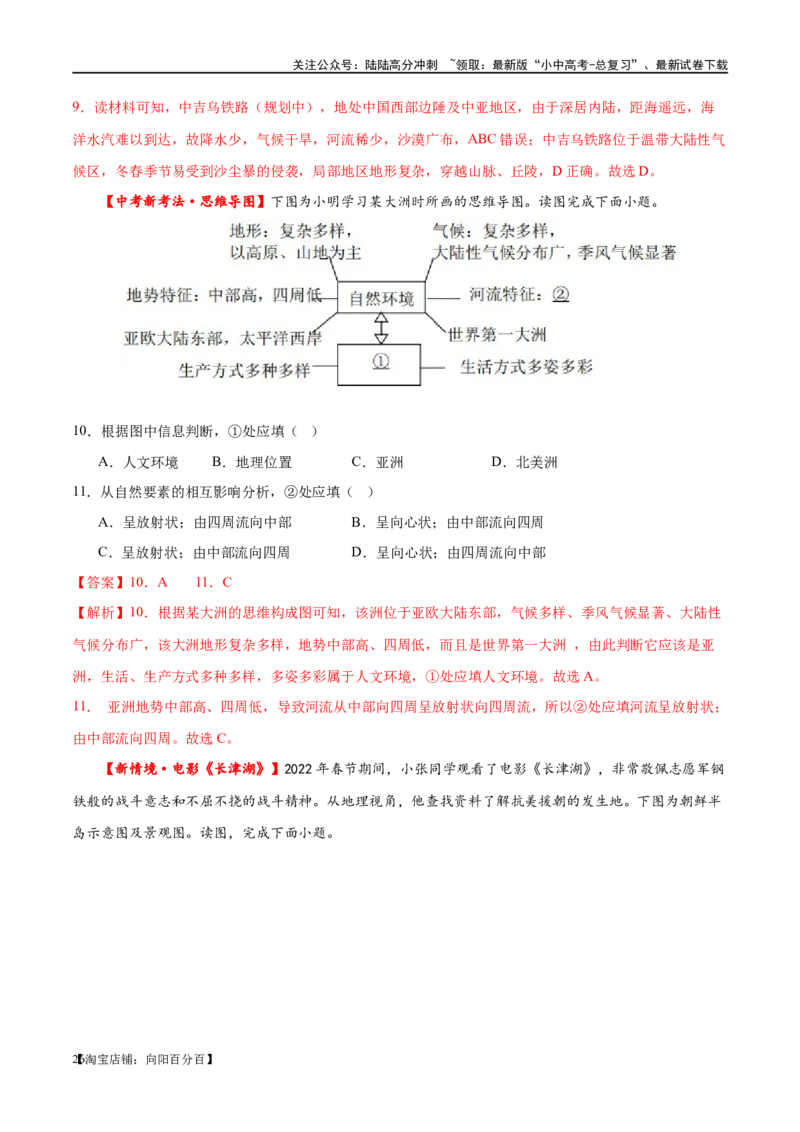 专题08亚洲和欧洲（梯级进阶练）（解析版）_02中考总复习（2026版更新中）_09-地理-中考总复习_2024年中考复习资料_一轮复习_❤2024年中考地理一轮复习讲练测（全国通用）_配套练习