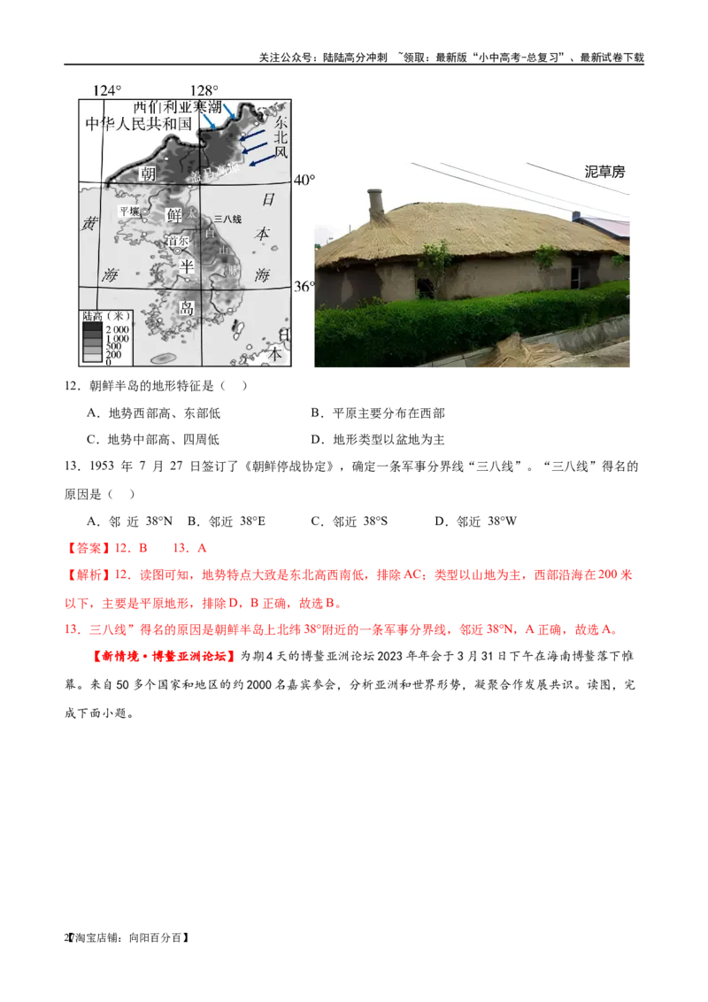 专题08亚洲和欧洲（梯级进阶练）（解析版）_02中考总复习（2026版更新中）_09-地理-中考总复习_2024年中考复习资料_一轮复习_❤2024年中考地理一轮复习讲练测（全国通用）_配套练习