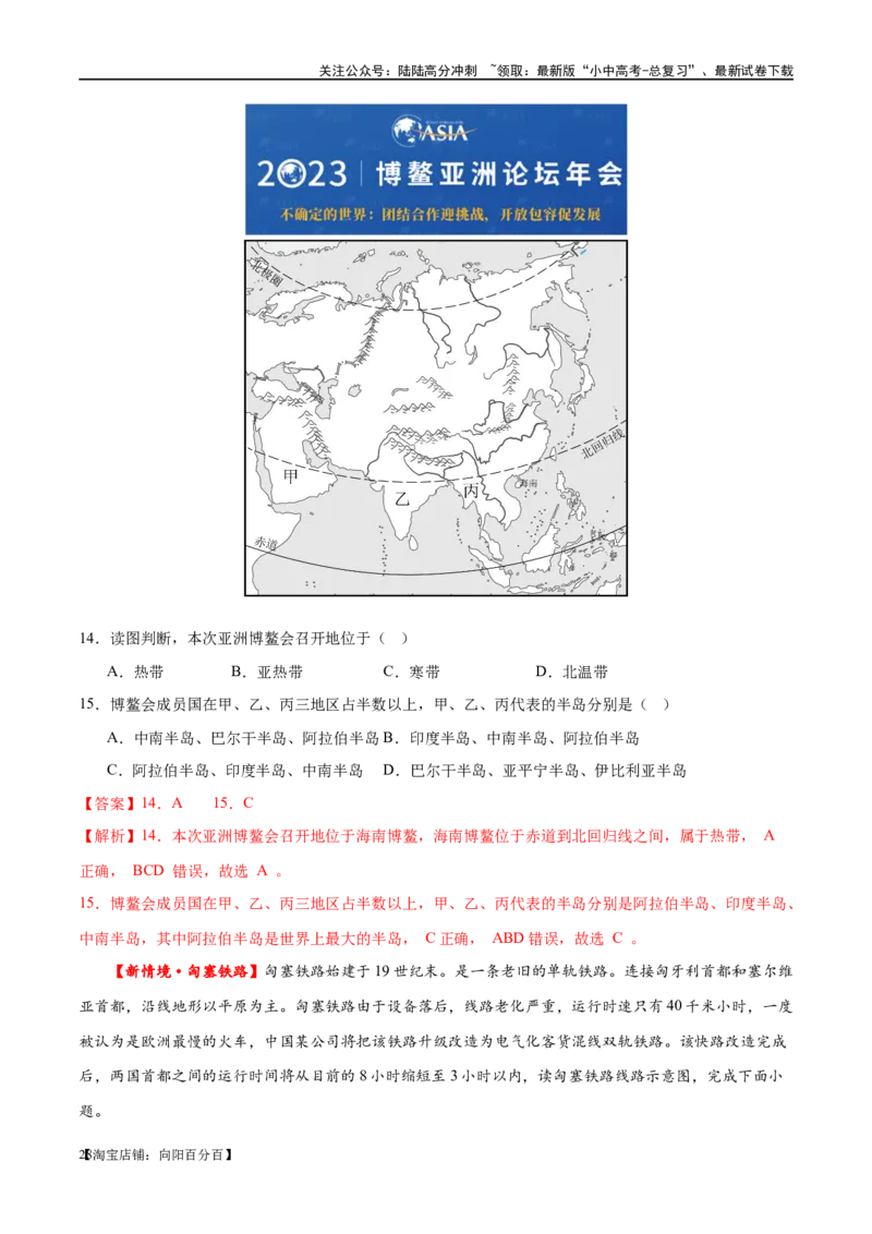 专题08亚洲和欧洲（梯级进阶练）（解析版）_02中考总复习（2026版更新中）_09-地理-中考总复习_2024年中考复习资料_一轮复习_❤2024年中考地理一轮复习讲练测（全国通用）_配套练习