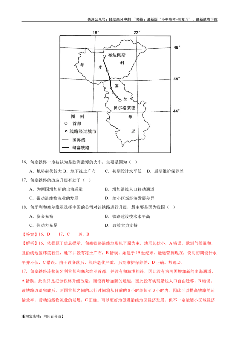 专题08亚洲和欧洲（梯级进阶练）（解析版）_02中考总复习（2026版更新中）_09-地理-中考总复习_2024年中考复习资料_一轮复习_❤2024年中考地理一轮复习讲练测（全国通用）_配套练习