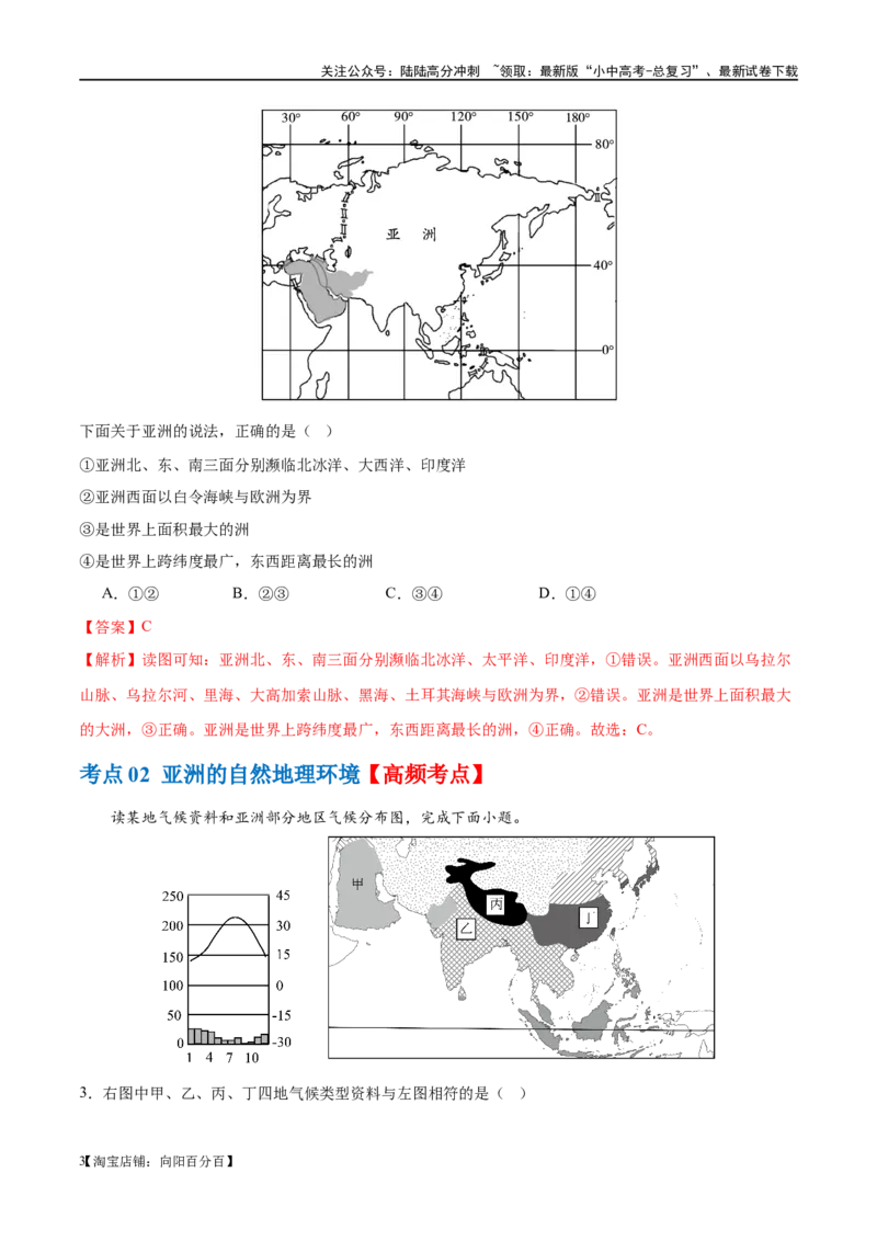 专题08亚洲和欧洲（梯级进阶练）（解析版）_02中考总复习（2026版更新中）_09-地理-中考总复习_2024年中考复习资料_一轮复习_❤2024年中考地理一轮复习讲练测（全国通用）_配套练习