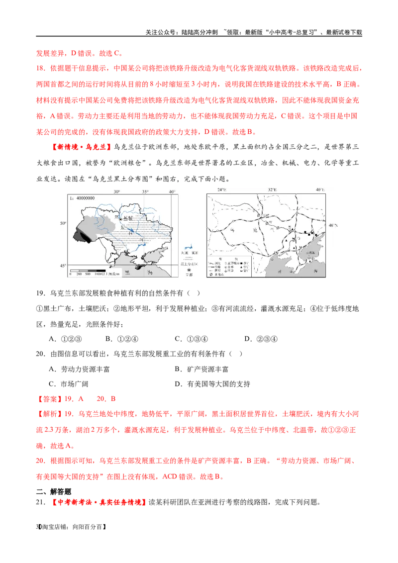 专题08亚洲和欧洲（梯级进阶练）（解析版）_02中考总复习（2026版更新中）_09-地理-中考总复习_2024年中考复习资料_一轮复习_❤2024年中考地理一轮复习讲练测（全国通用）_配套练习