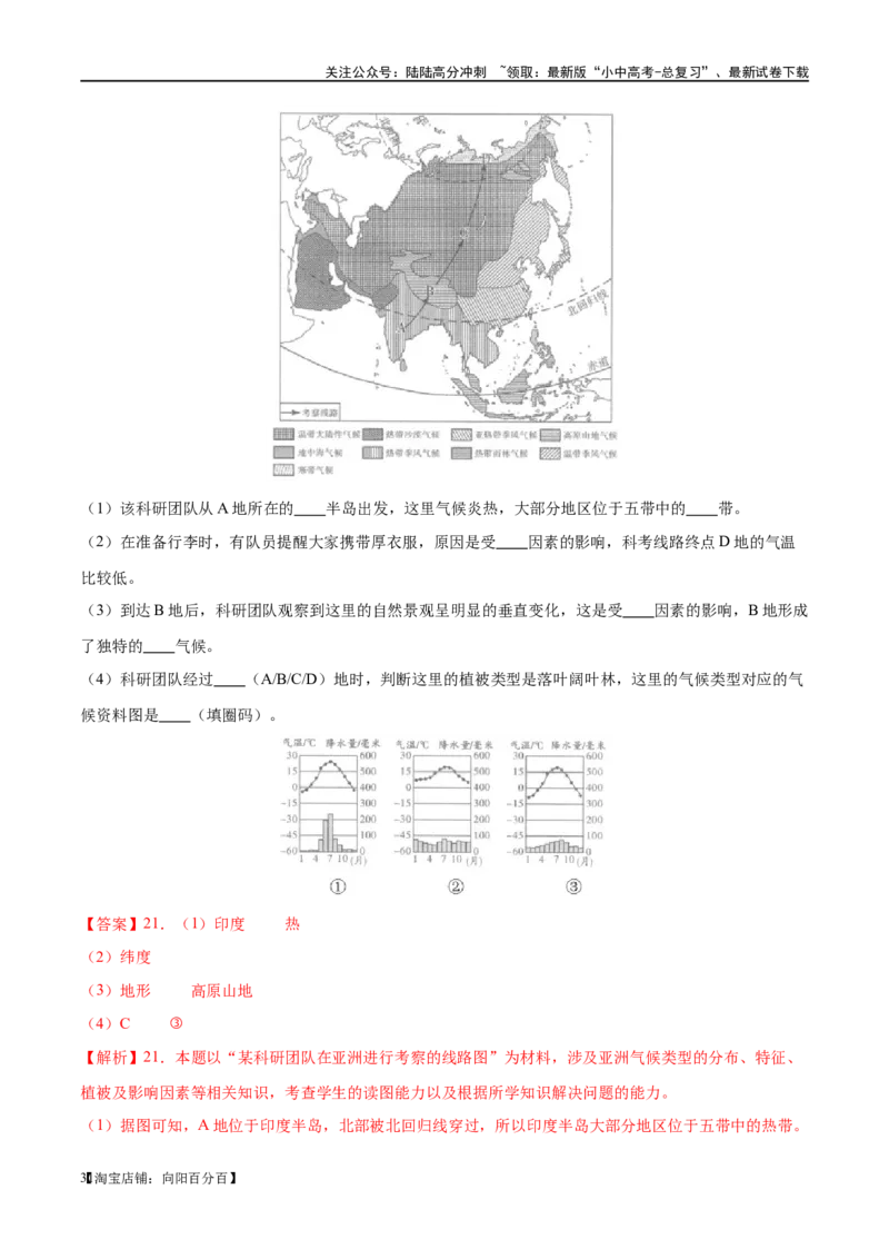 专题08亚洲和欧洲（梯级进阶练）（解析版）_02中考总复习（2026版更新中）_09-地理-中考总复习_2024年中考复习资料_一轮复习_❤2024年中考地理一轮复习讲练测（全国通用）_配套练习