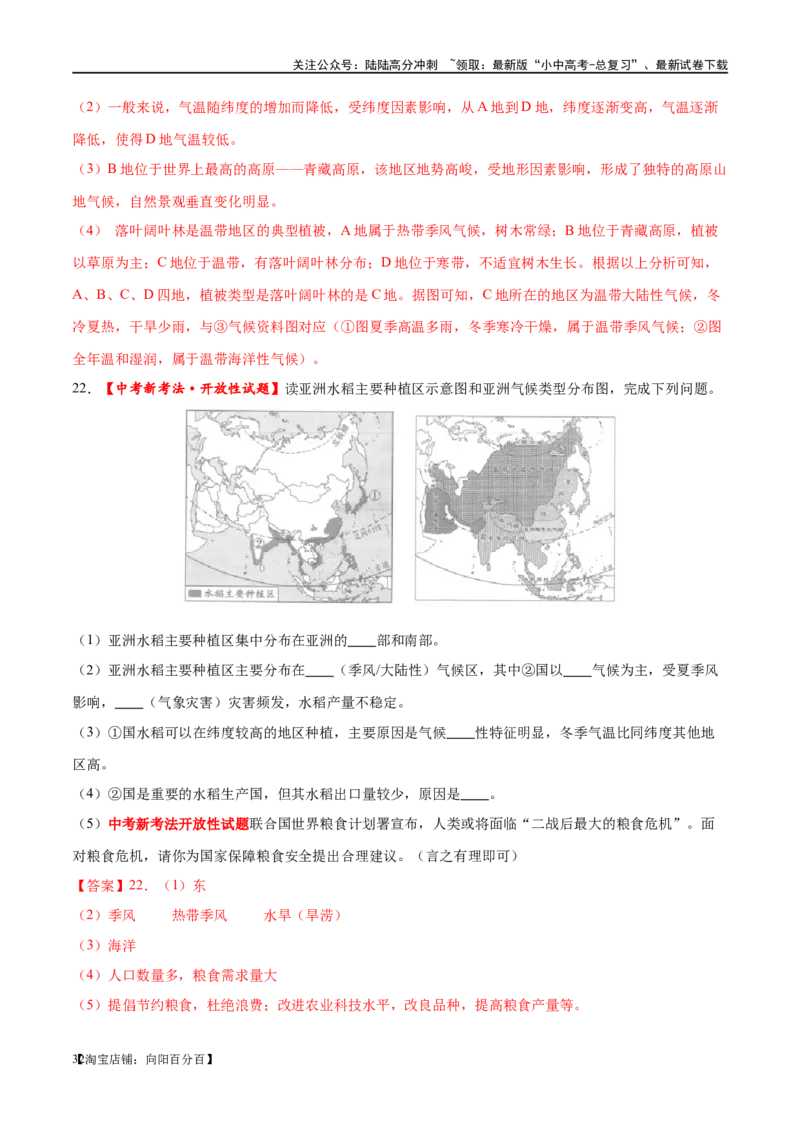 专题08亚洲和欧洲（梯级进阶练）（解析版）_02中考总复习（2026版更新中）_09-地理-中考总复习_2024年中考复习资料_一轮复习_❤2024年中考地理一轮复习讲练测（全国通用）_配套练习